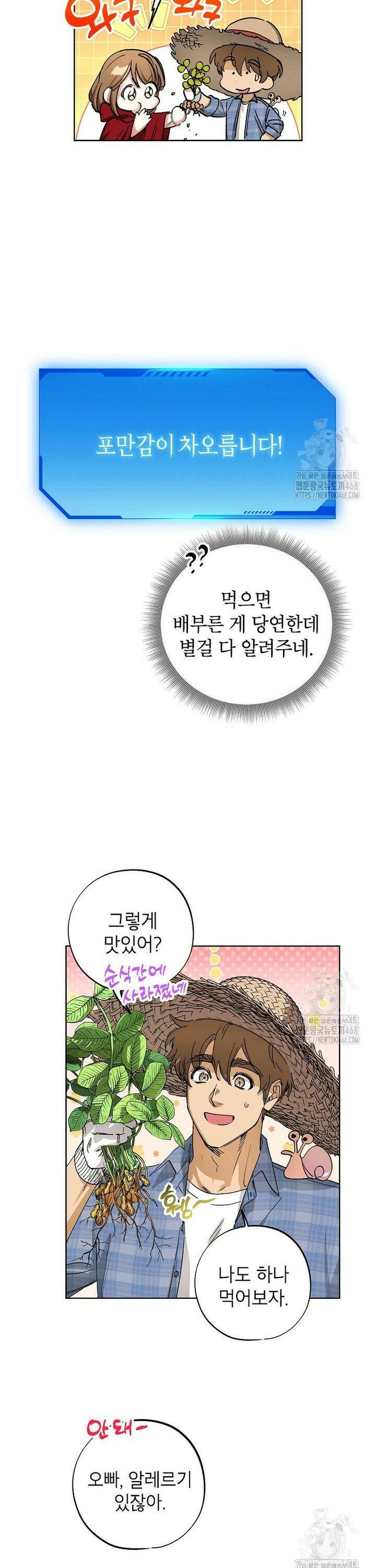 던전 안의 살림꾼 41화 17
