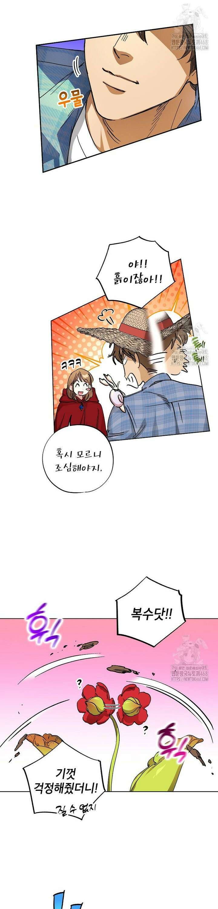 던전 안의 살림꾼 41화 19