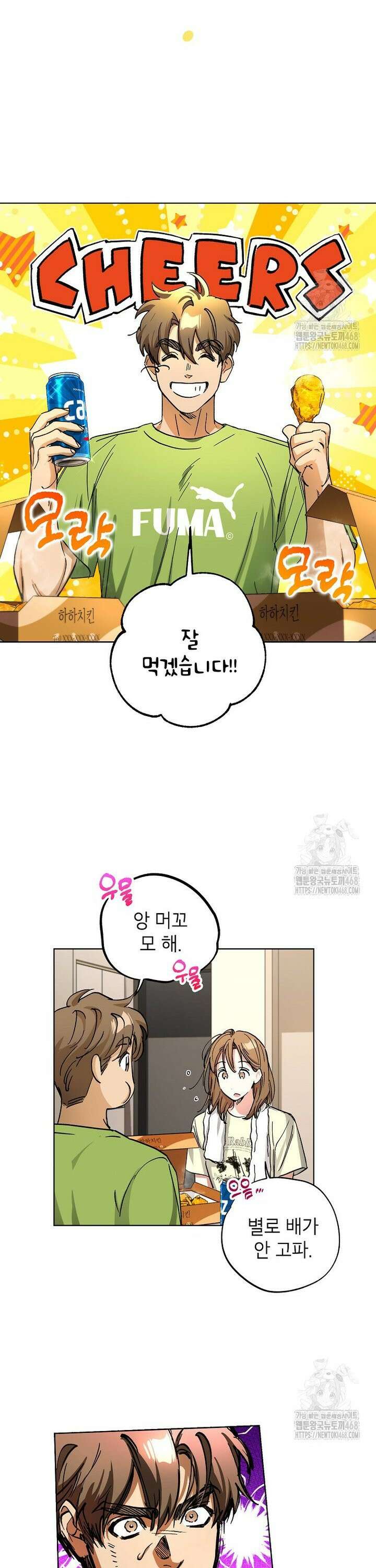 던전 안의 살림꾼 41화 23