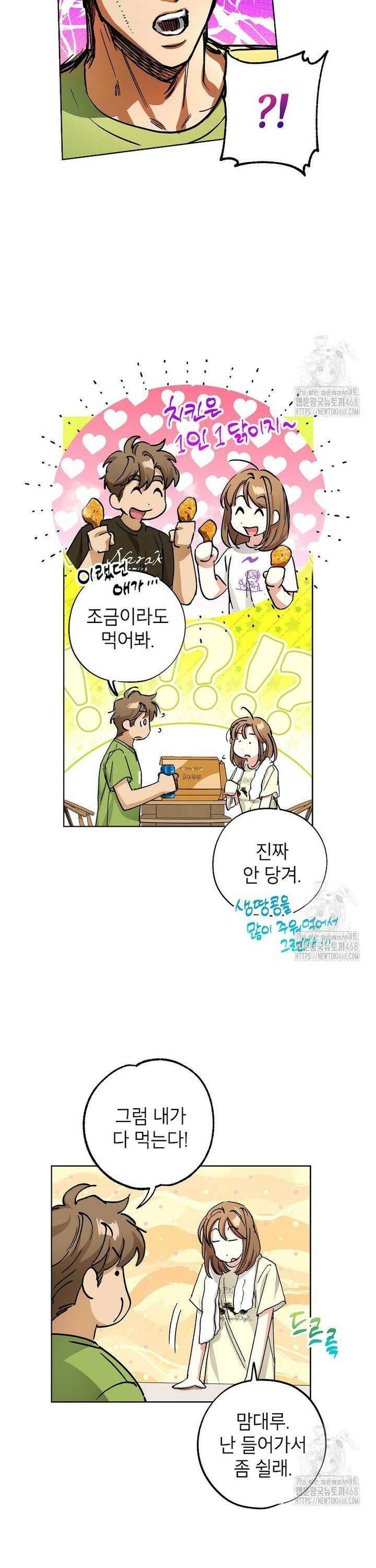 던전 안의 살림꾼 41화 24