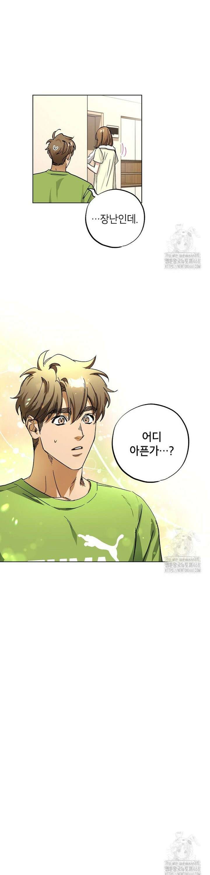 던전 안의 살림꾼 41화 25