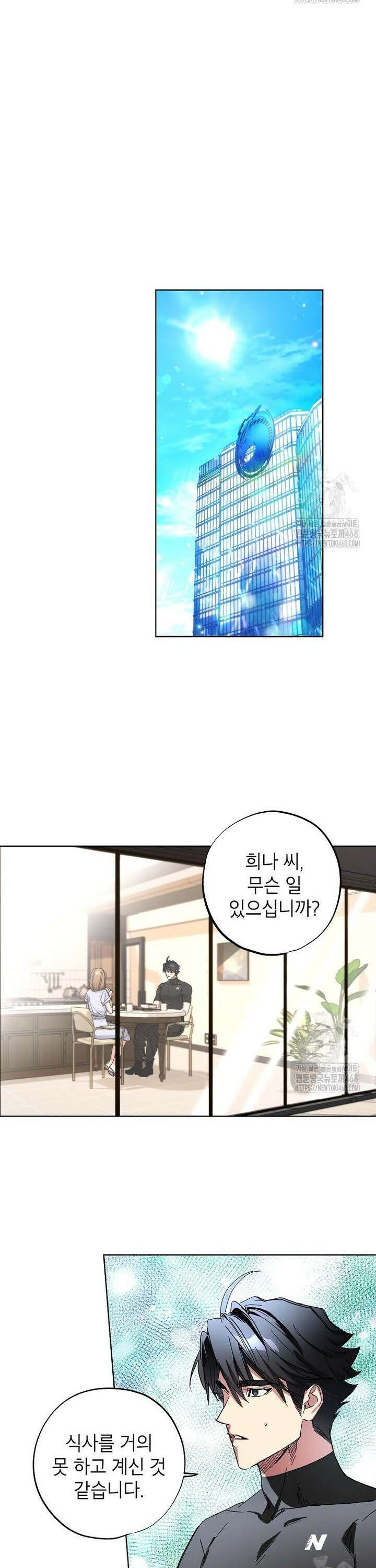 던전 안의 살림꾼 41화 26