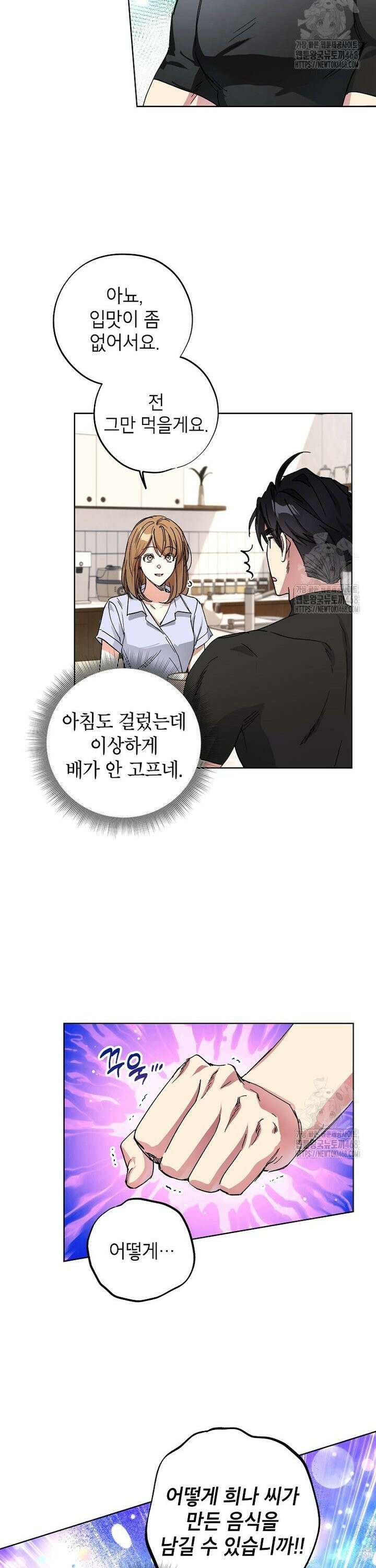 던전 안의 살림꾼 41화 27