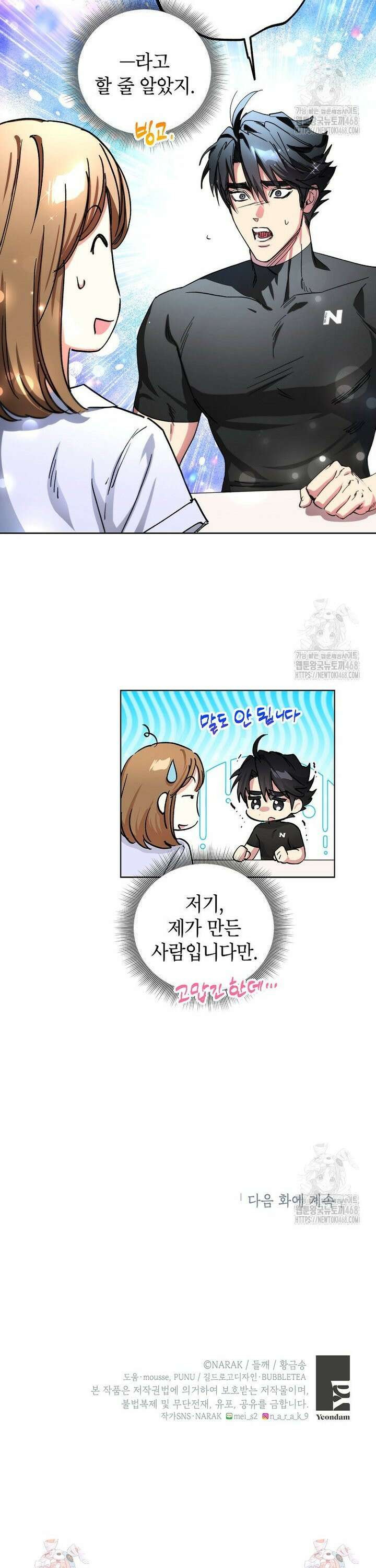던전 안의 살림꾼 41화 28