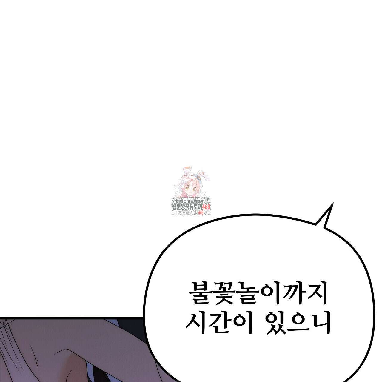 짐승의 낙원 22화 1