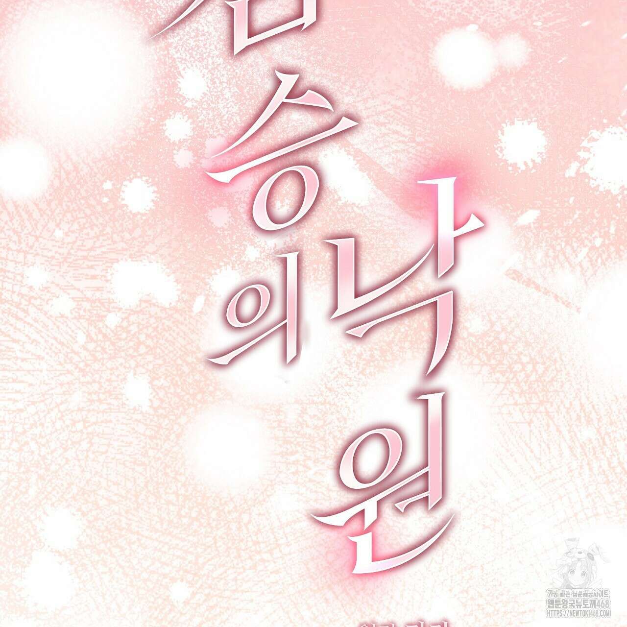 짐승의 낙원 22화 29