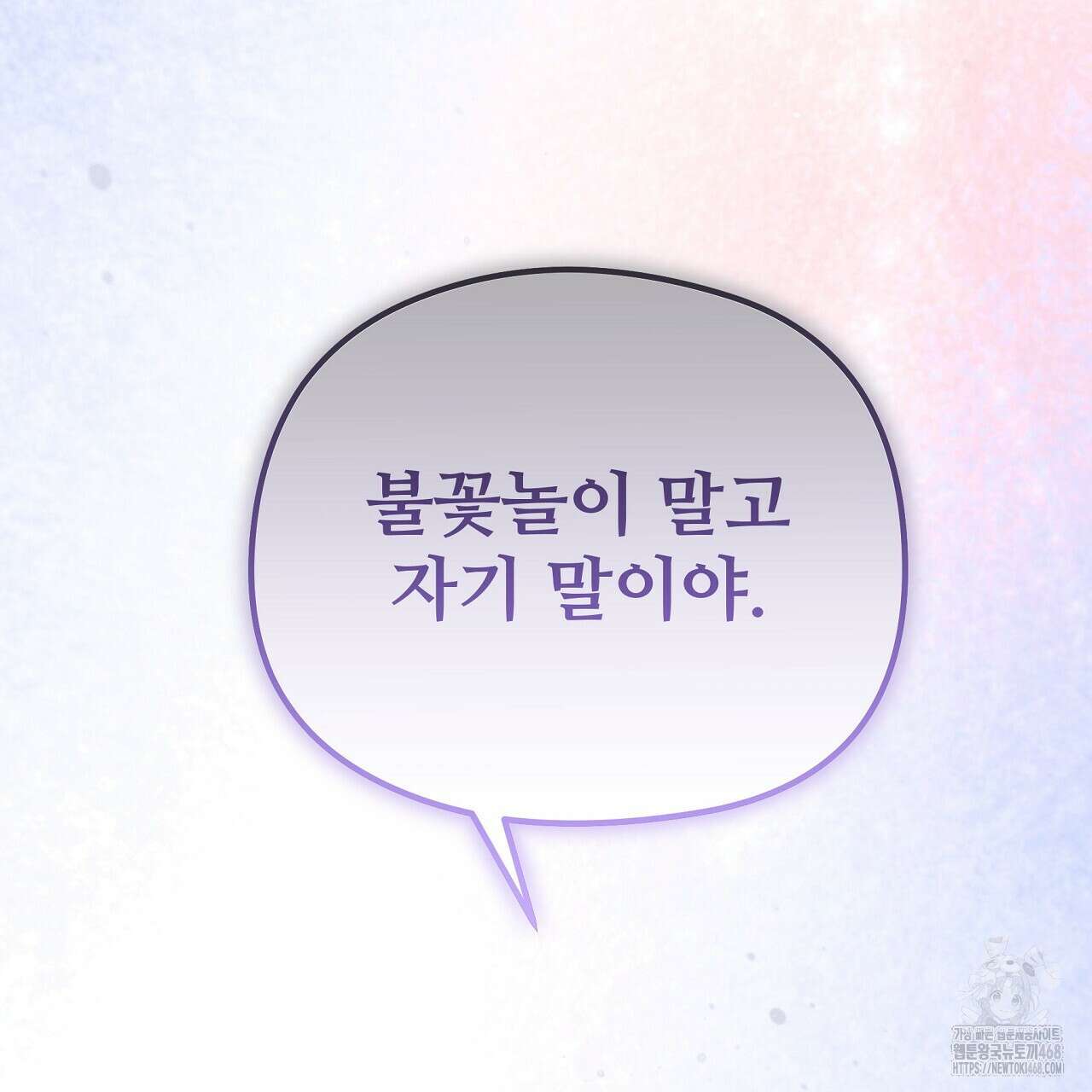 짐승의 낙원 22화 77