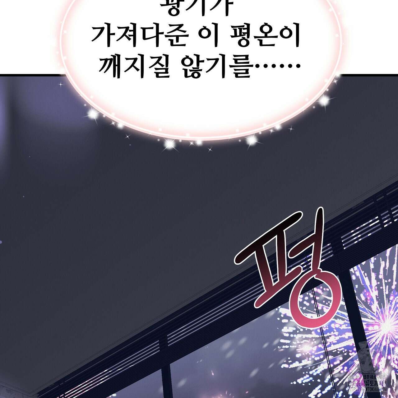 짐승의 낙원 22화 87