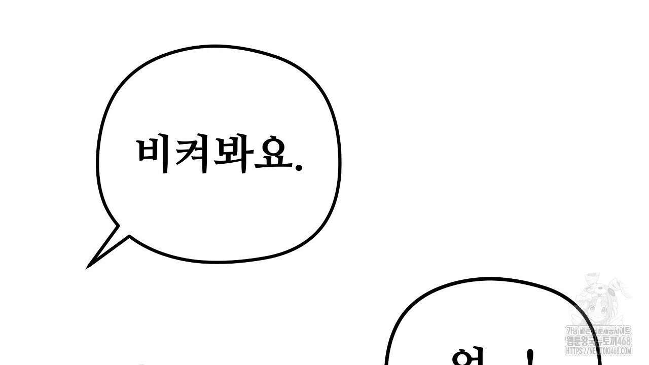 짐승의 낙원 22화 102
