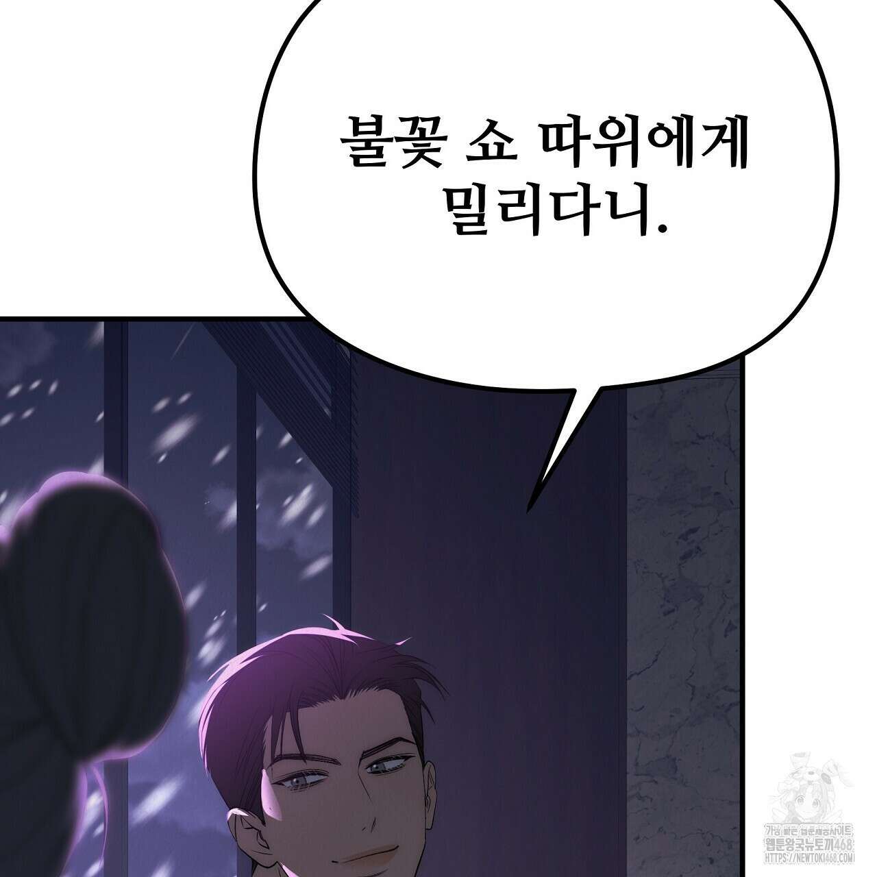 짐승의 낙원 22화 107