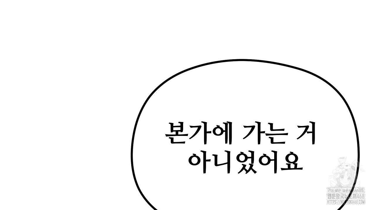 짐승의 낙원 22화 142
