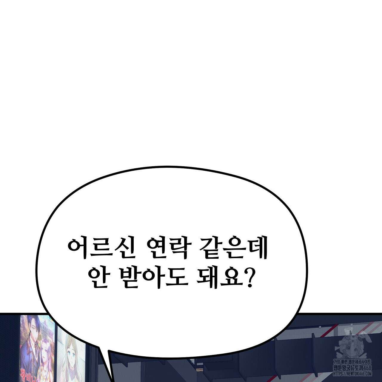 짐승의 낙원 22화 149