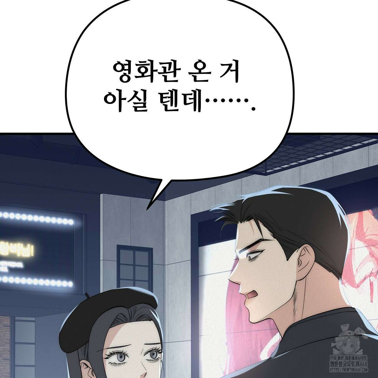 짐승의 낙원 22화 157