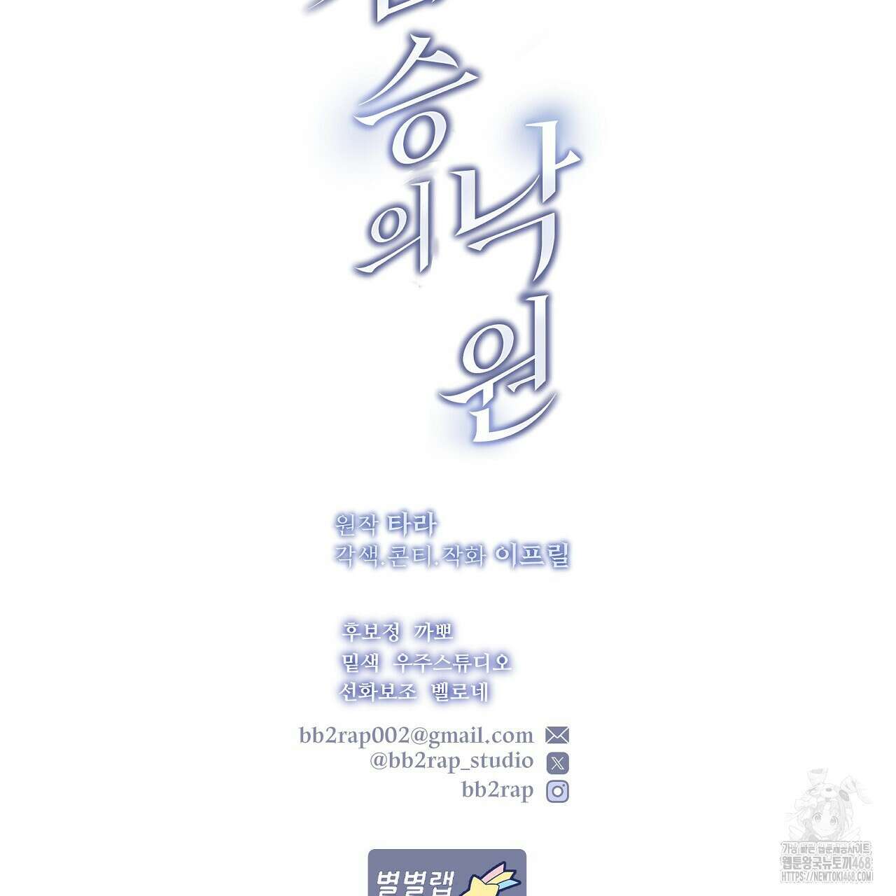 짐승의 낙원 22화 169