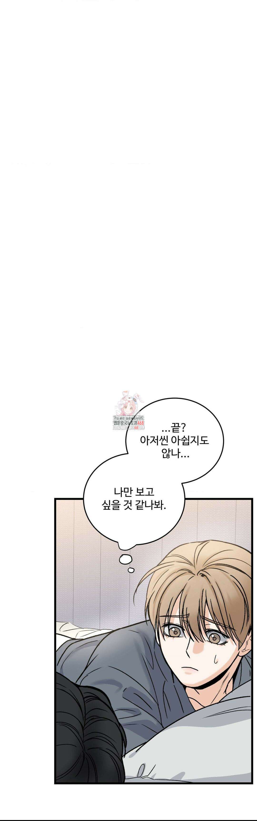 마이 새디스틱 마스터 17화 1