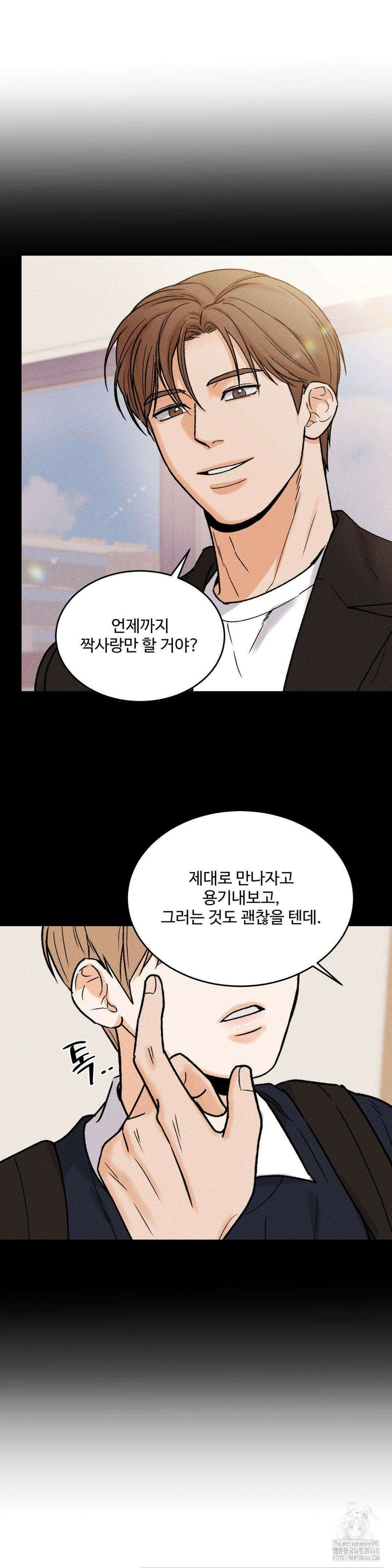 마이 새디스틱 마스터 17화 2