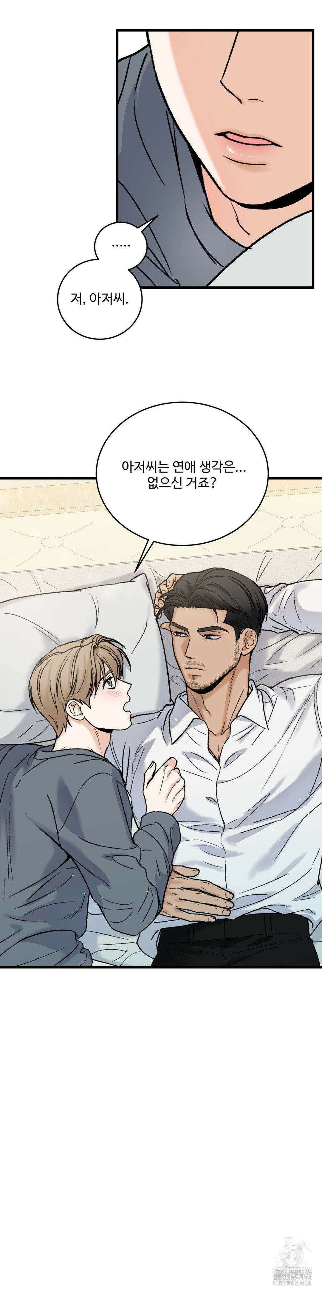마이 새디스틱 마스터 17화 3