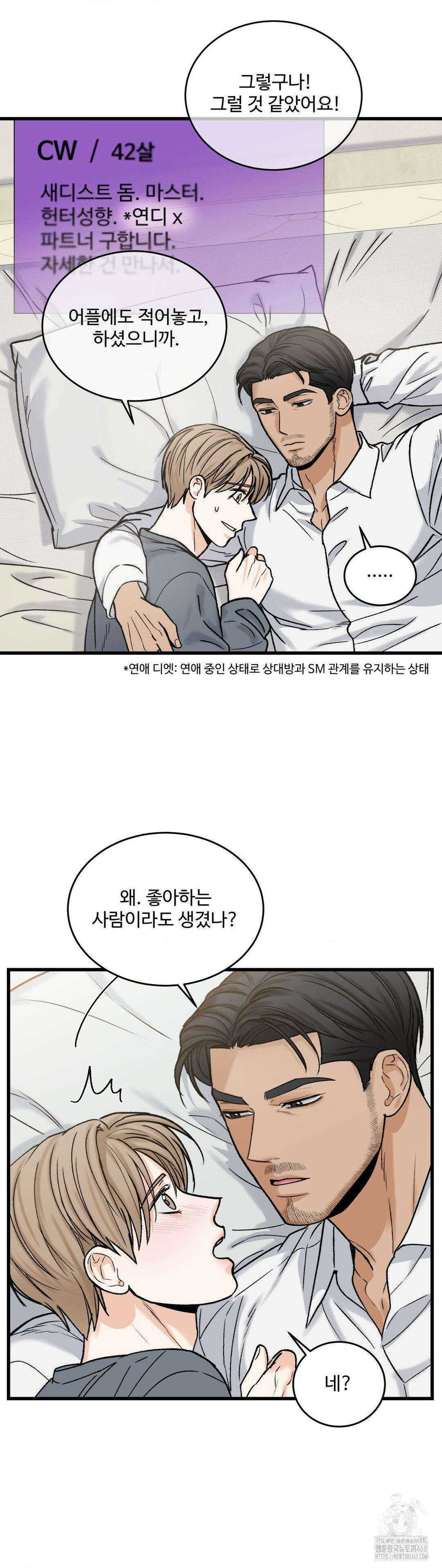 마이 새디스틱 마스터 17화 5