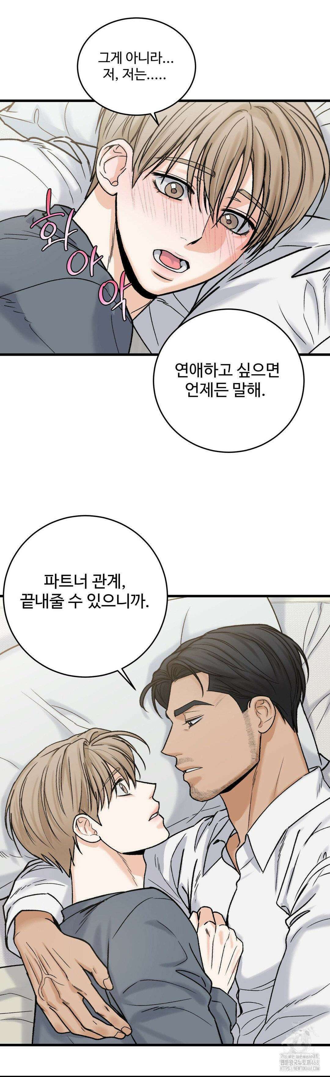 마이 새디스틱 마스터 17화 6