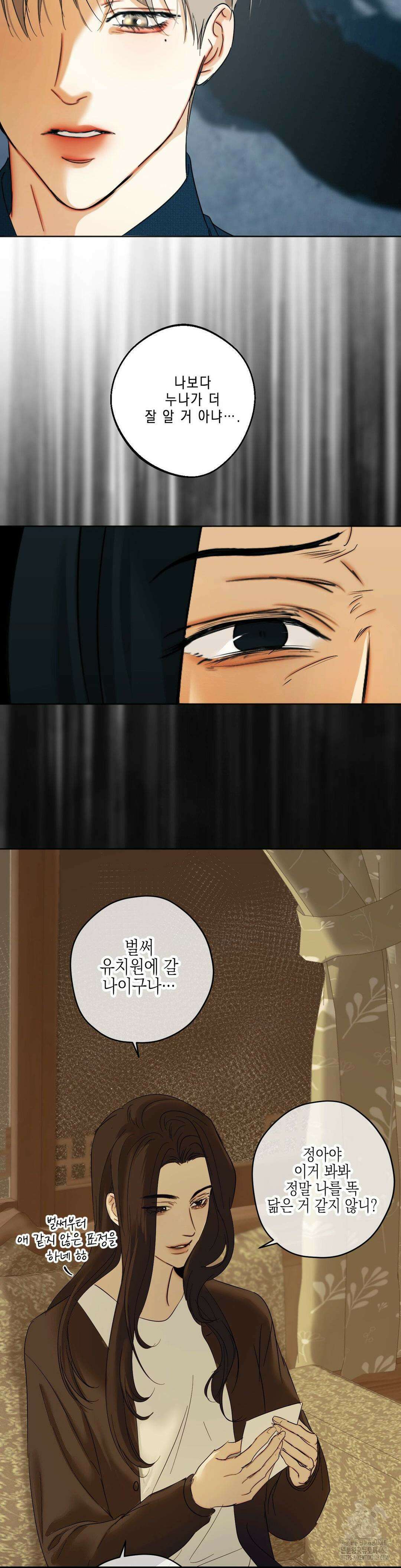 애욕 56화 6