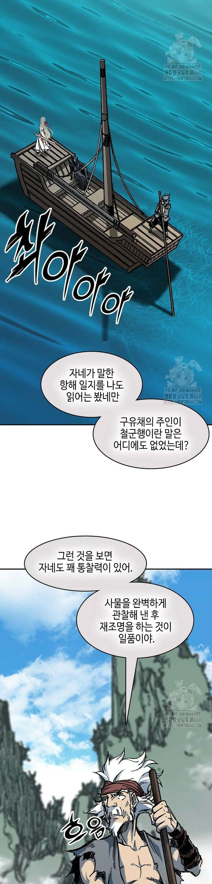 전왕전기 200화 2