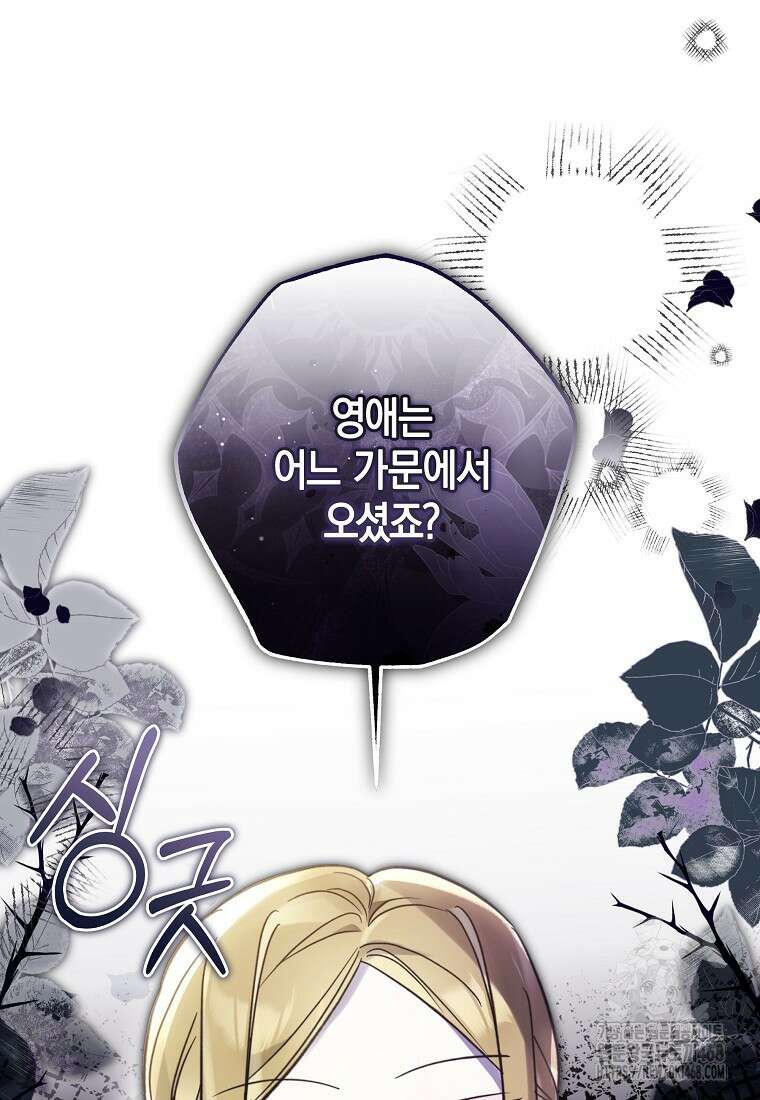 막내 공녀의 총애를 독차지했더니, 모두 내게 집착한다 21화 2