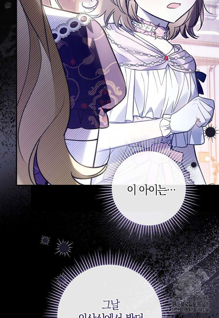 막내 공녀의 총애를 독차지했더니, 모두 내게 집착한다 21화 5
