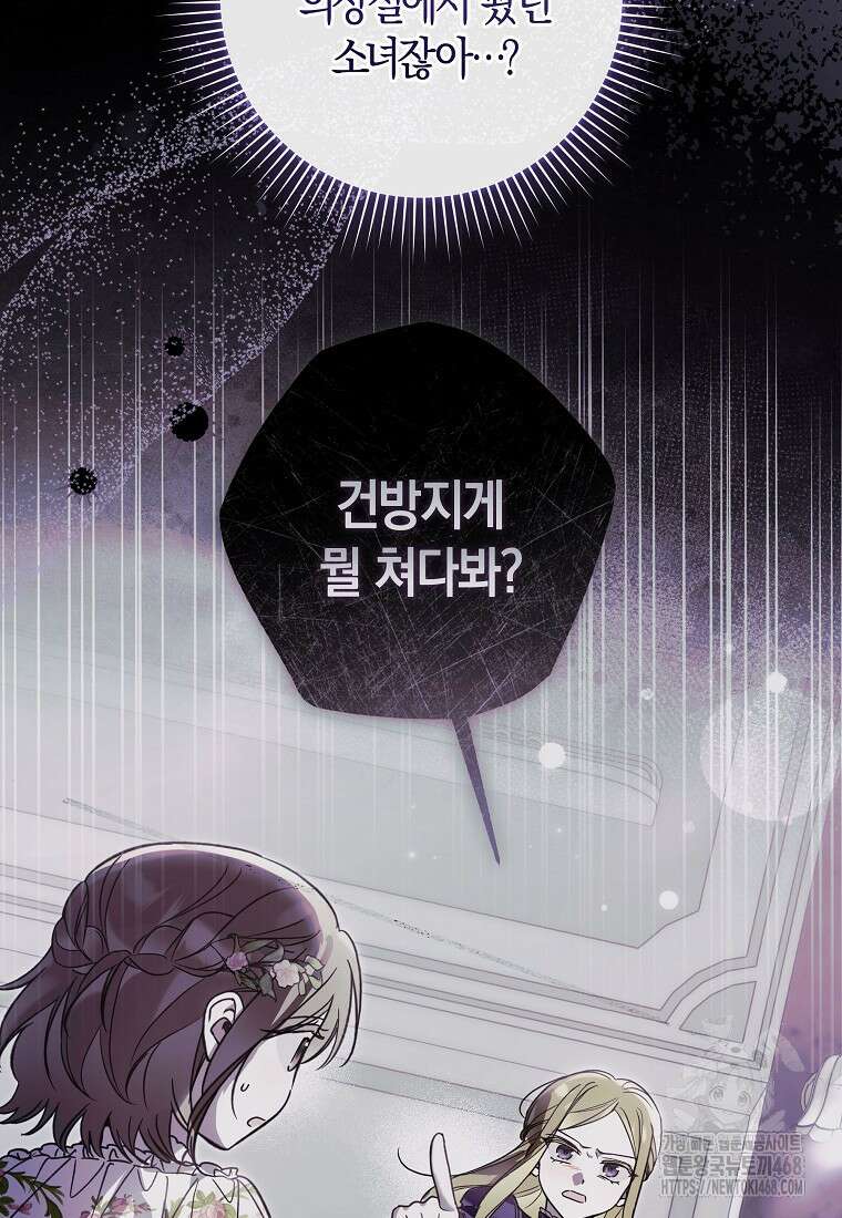 막내 공녀의 총애를 독차지했더니, 모두 내게 집착한다 21화 6