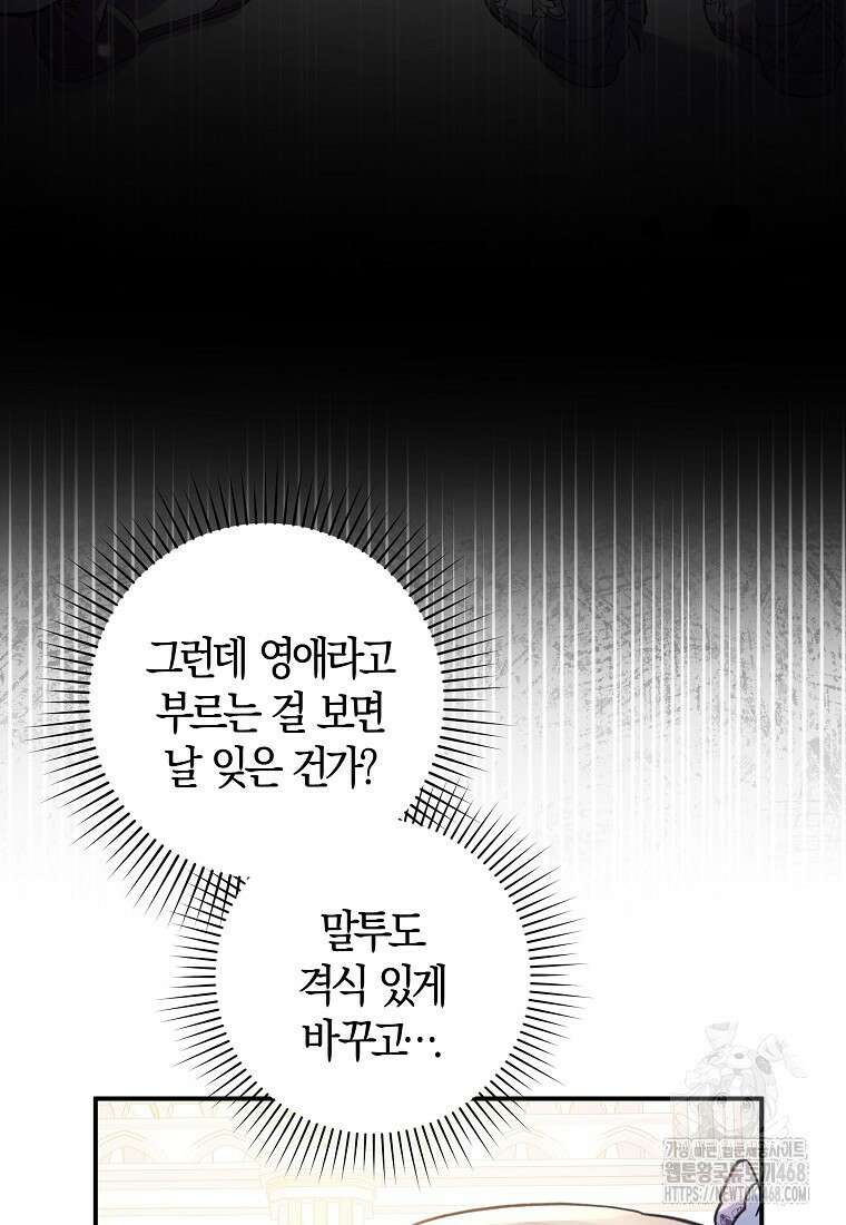 막내 공녀의 총애를 독차지했더니, 모두 내게 집착한다 21화 8