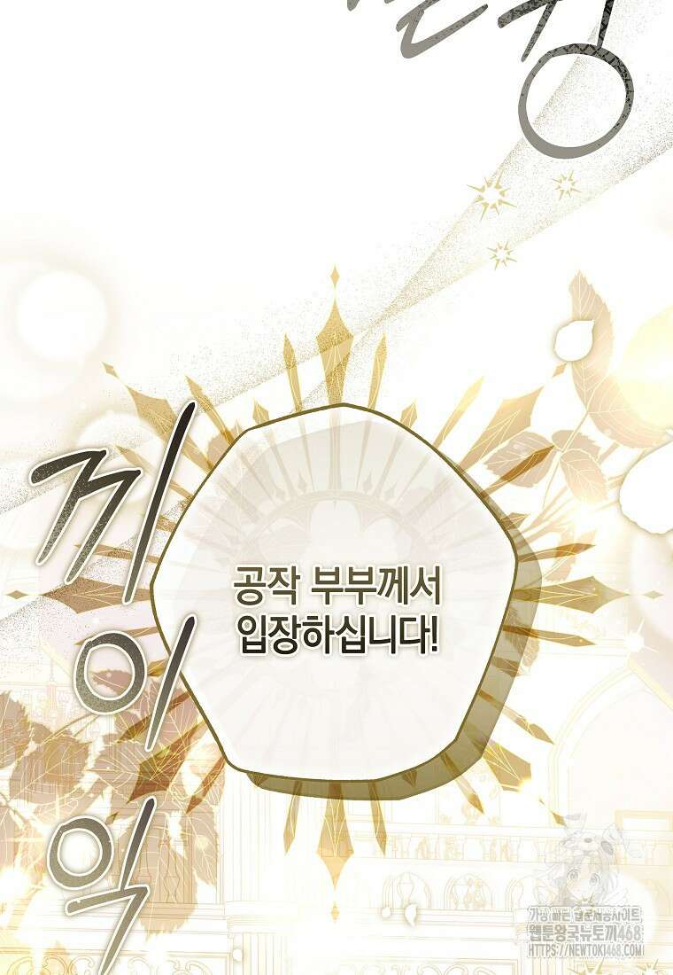 막내 공녀의 총애를 독차지했더니, 모두 내게 집착한다 21화 10