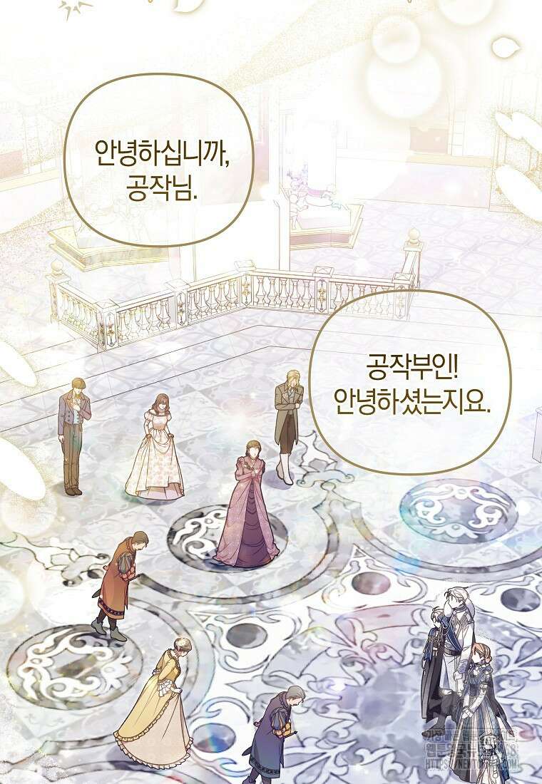 막내 공녀의 총애를 독차지했더니, 모두 내게 집착한다 21화 14