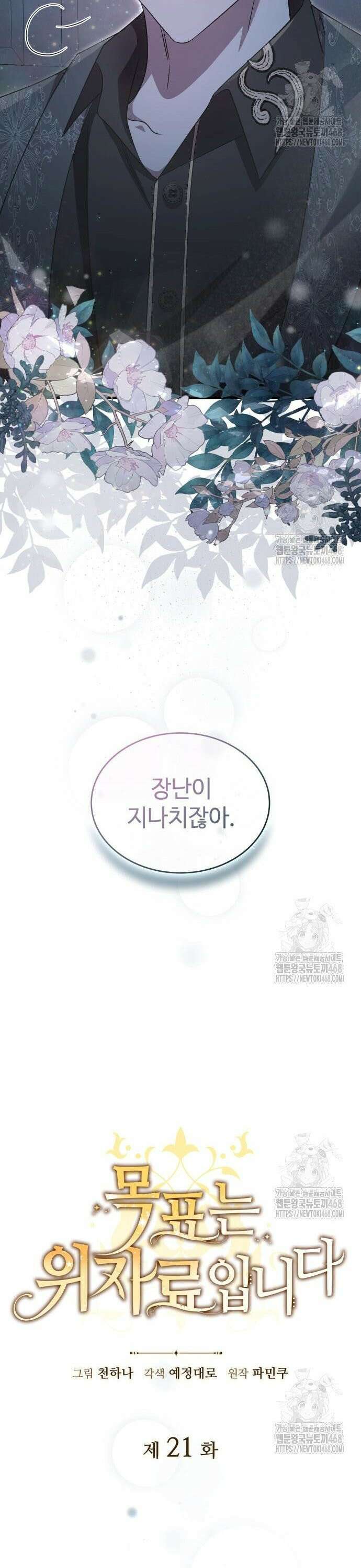목표는 위자료입니다 21화 2