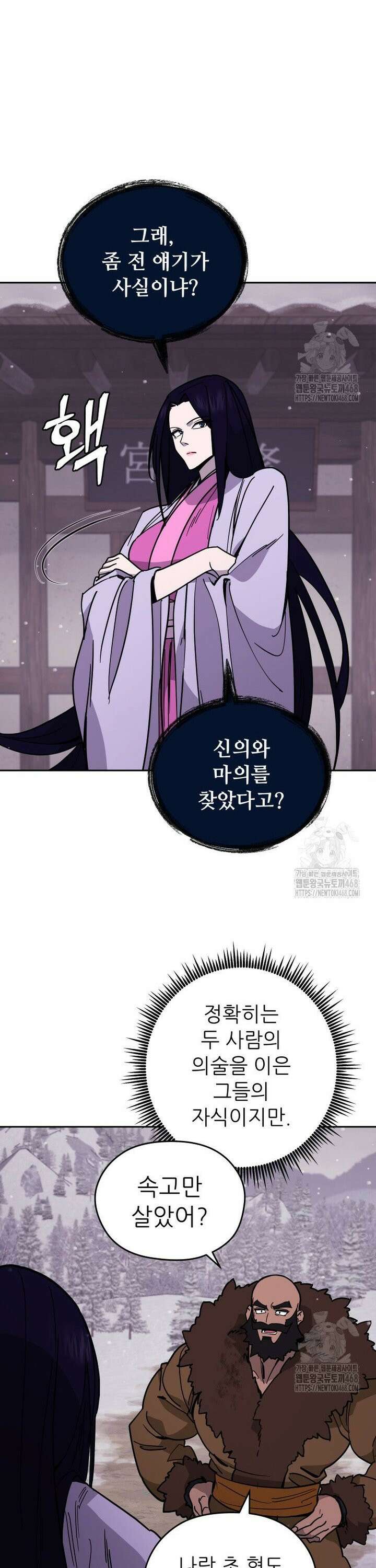 신마의선 8화 2