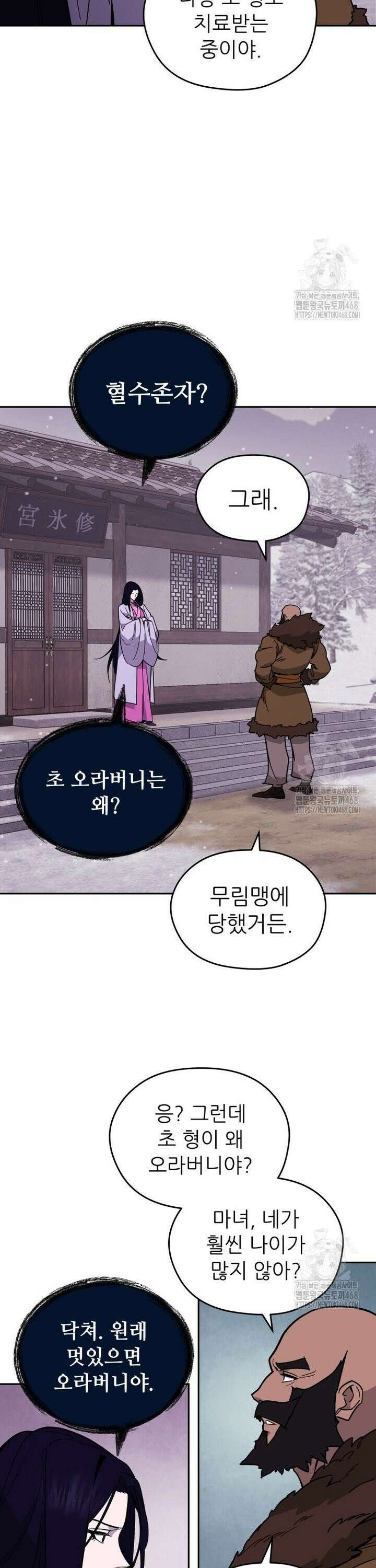 신마의선 8화 3