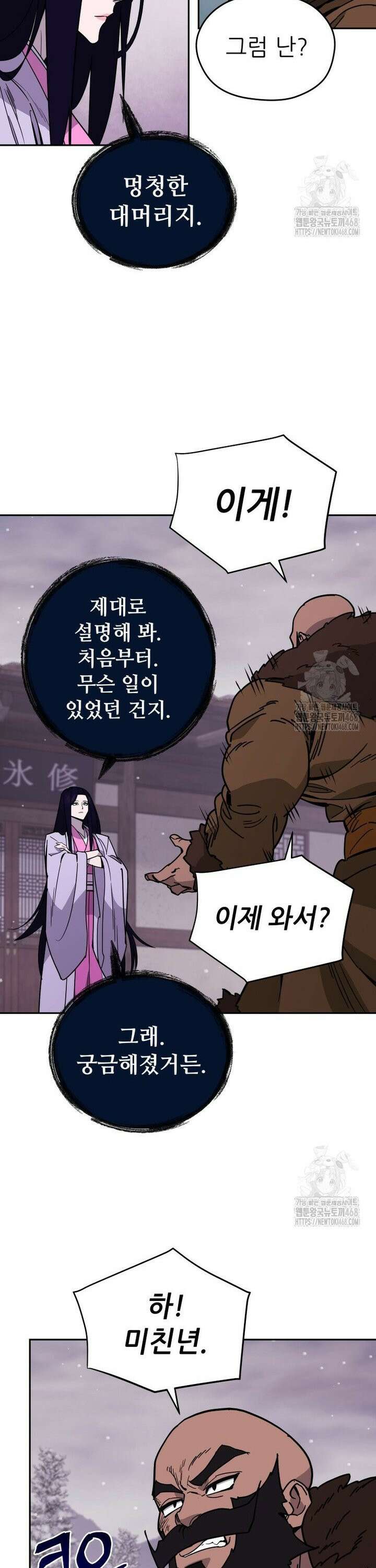신마의선 8화 4
