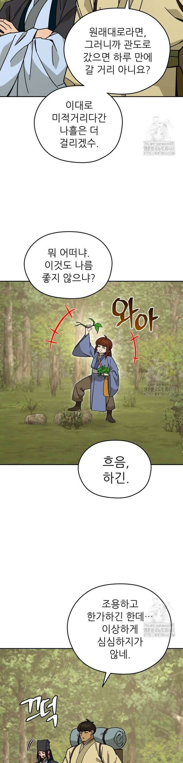 신마의선 15화 3