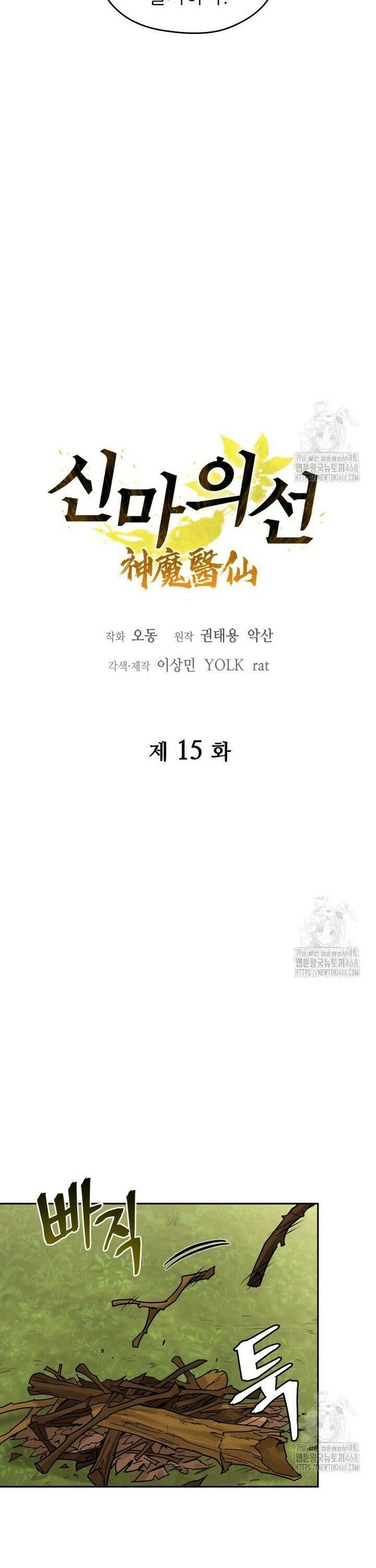 신마의선 15화 7