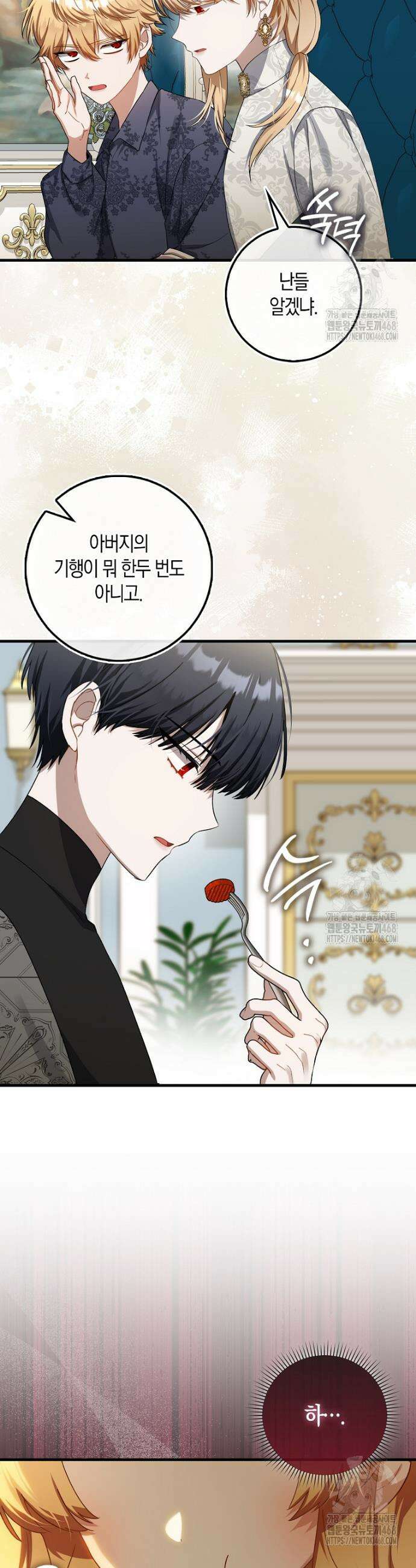 아기 요정은 악당 12화 10