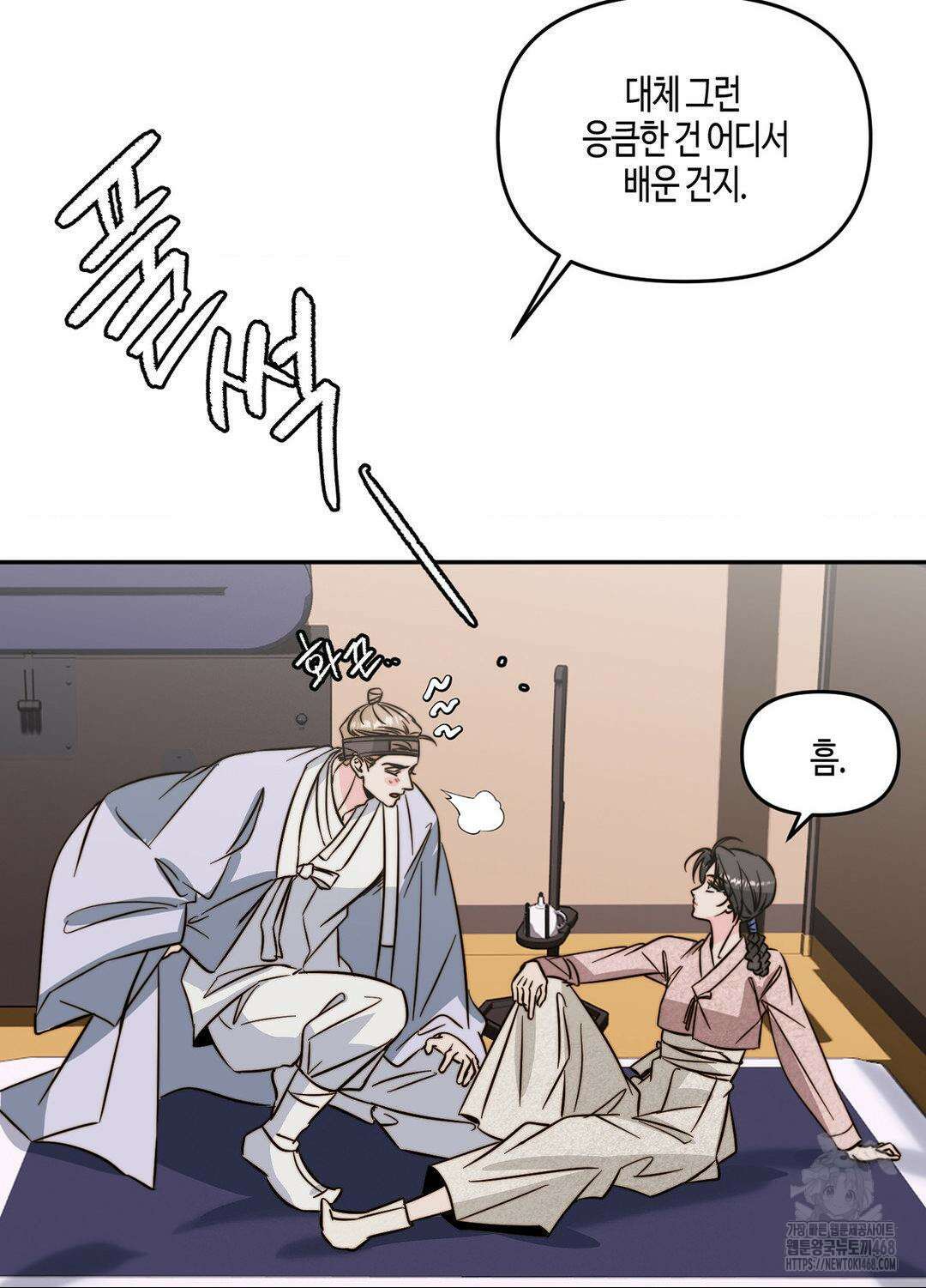 사랑은 비염을 타고 외전 2화 2
