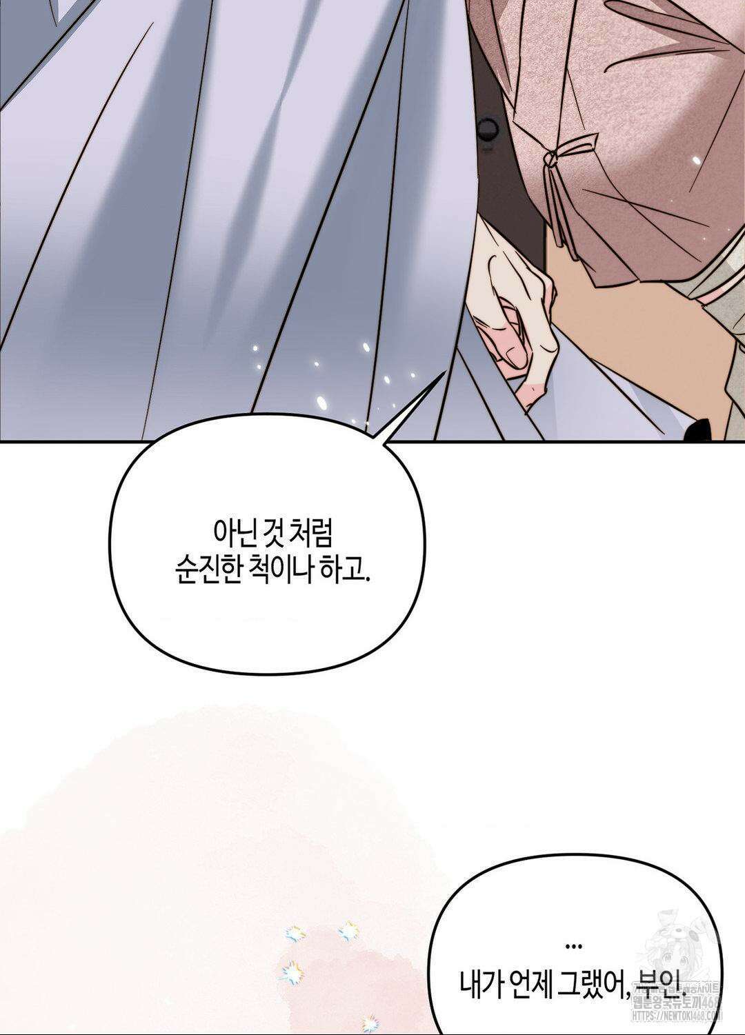 사랑은 비염을 타고 외전 2화 4