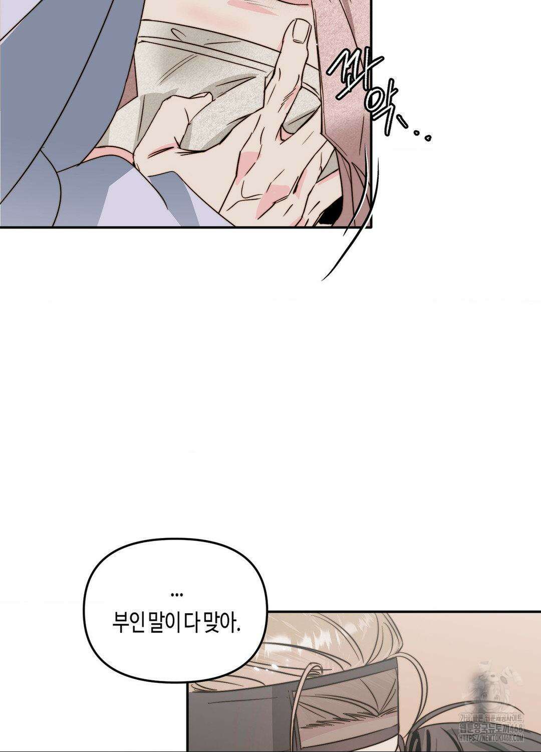 사랑은 비염을 타고 외전 2화 10