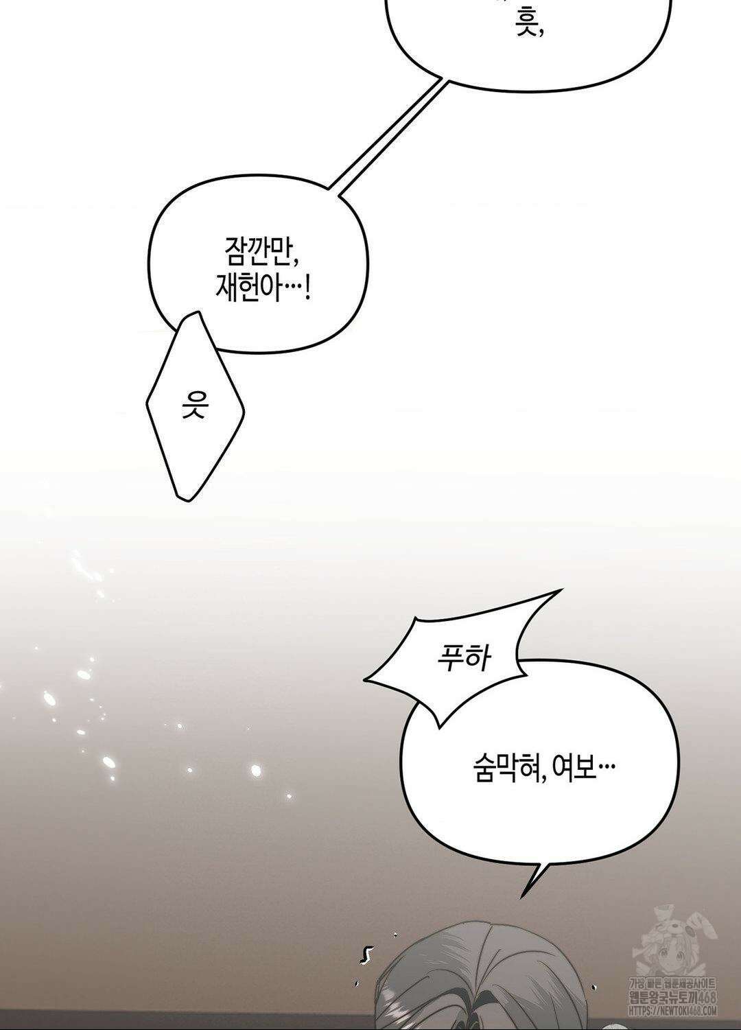 사랑은 비염을 타고 외전 2화 16