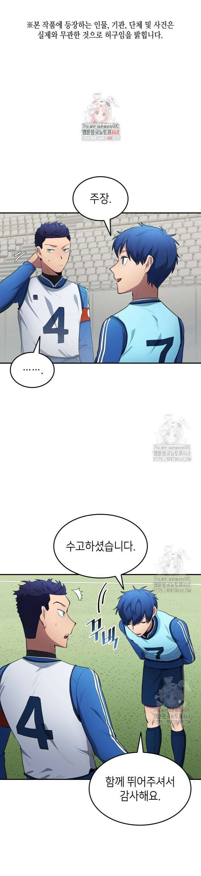 축구재능 다 내꺼 87화 1