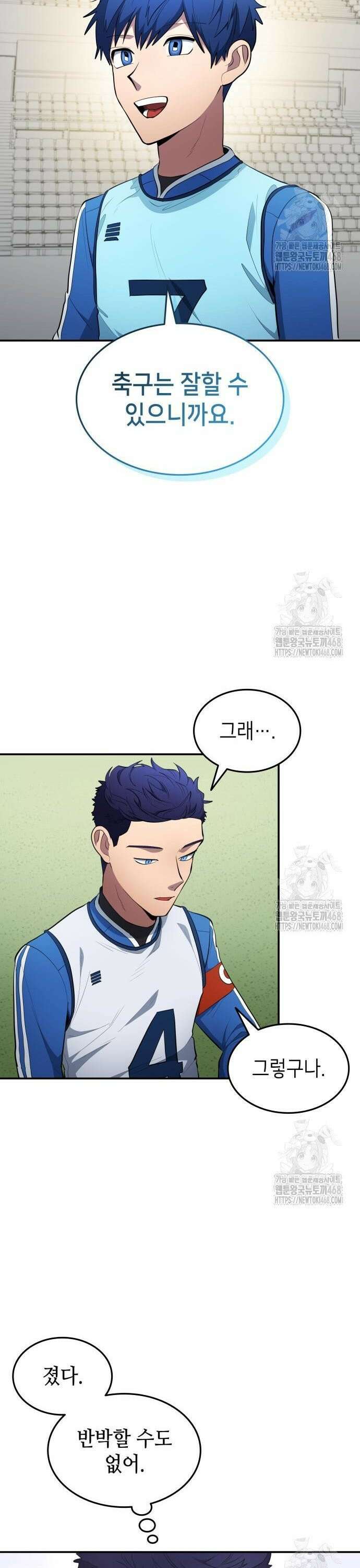 축구재능 다 내꺼 87화 3