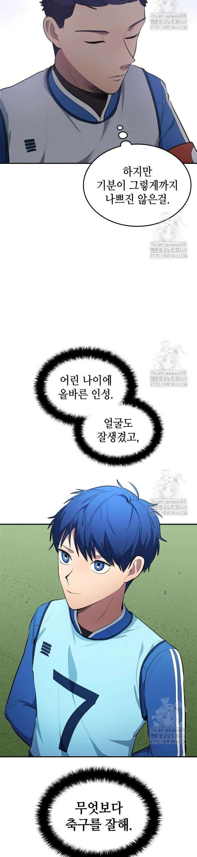 축구재능 다 내꺼 87화 4