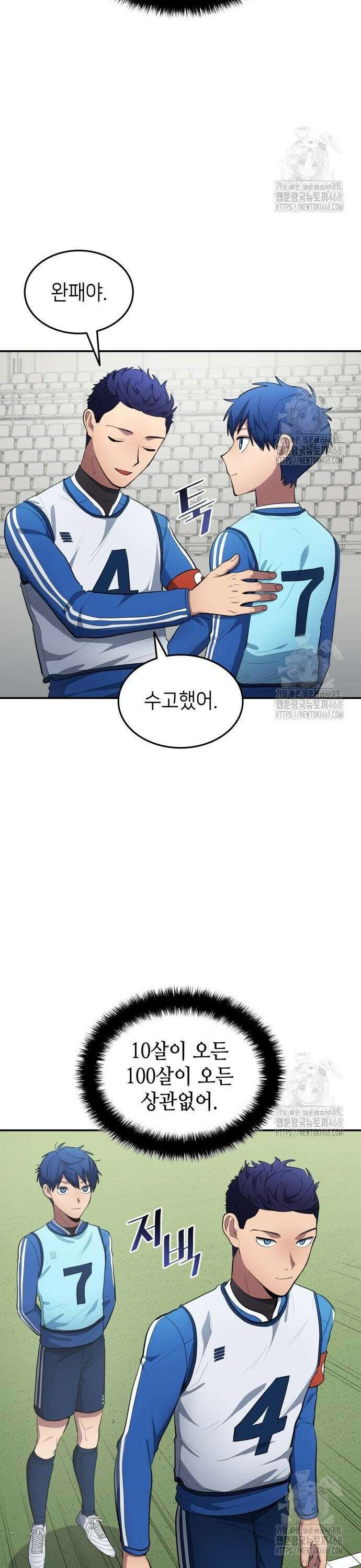 축구재능 다 내꺼 87화 5