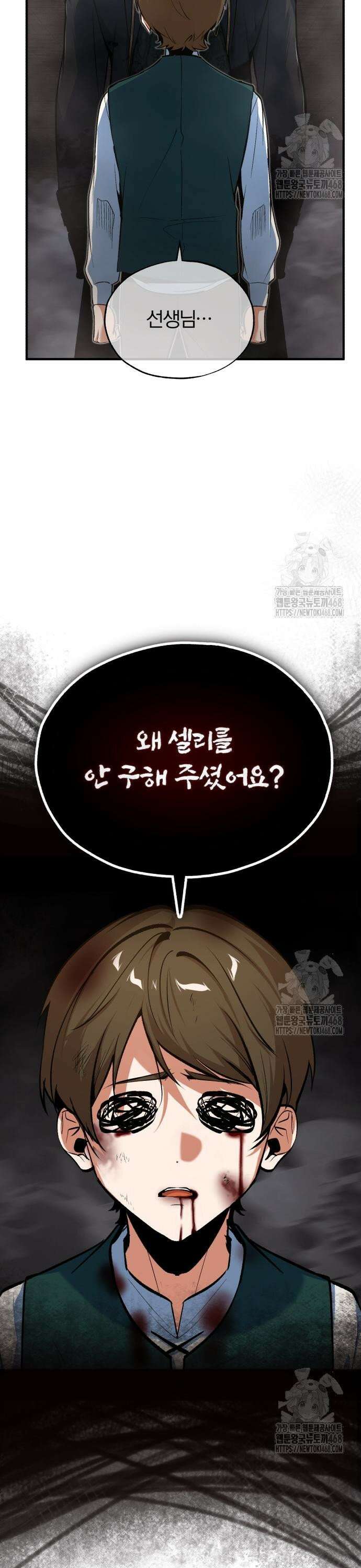아카데미에 위장취업당했다 112화 연꽃 3
