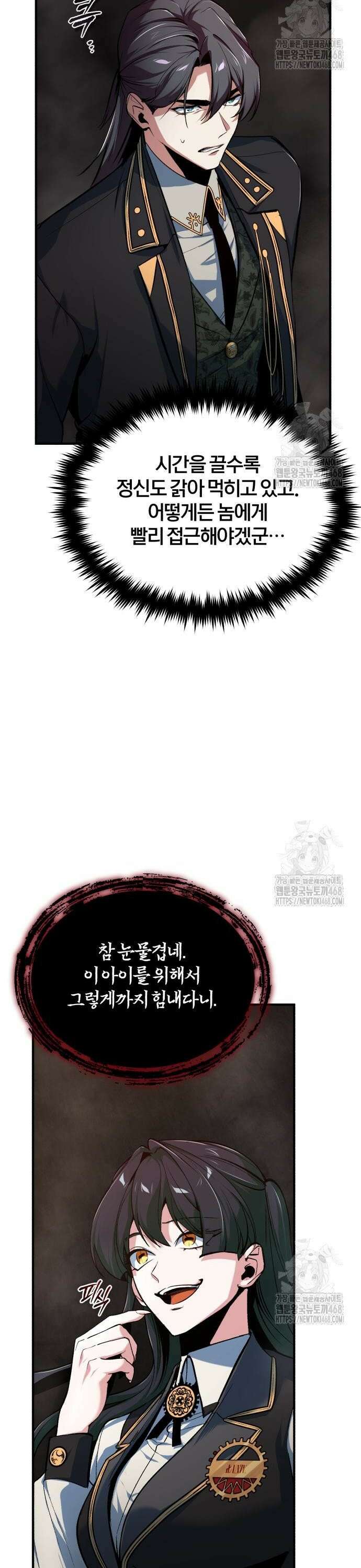 아카데미에 위장취업당했다 112화 연꽃 6