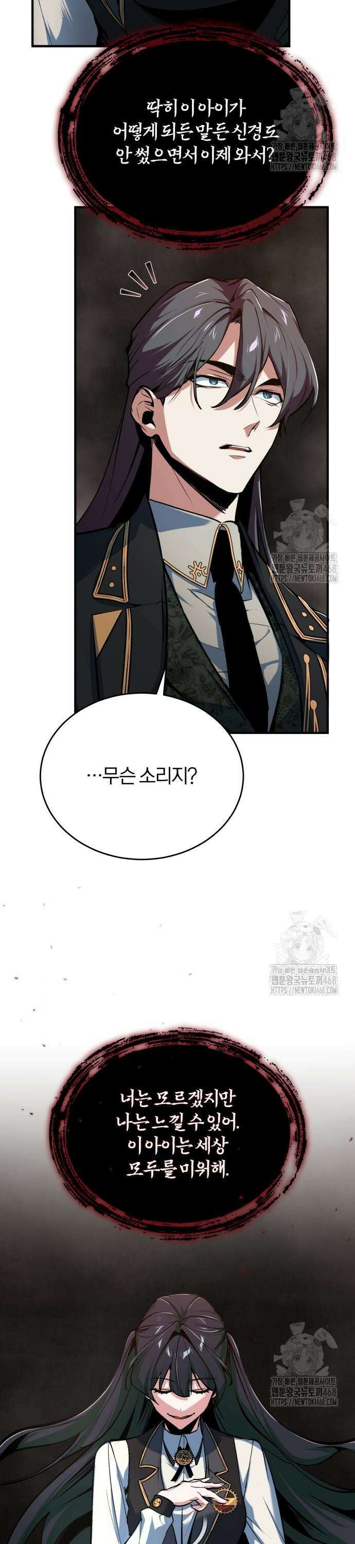 아카데미에 위장취업당했다 112화 연꽃 7