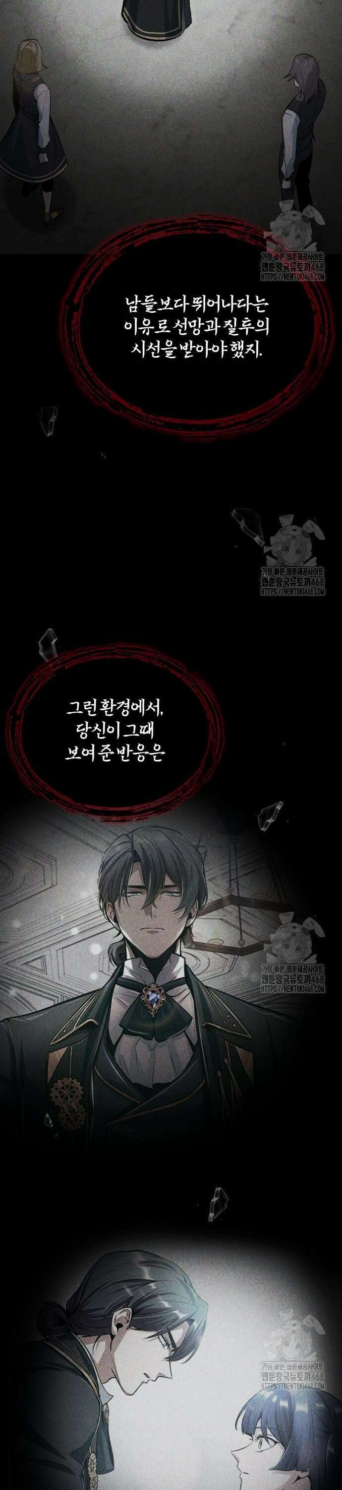 아카데미에 위장취업당했다 112화 연꽃 9